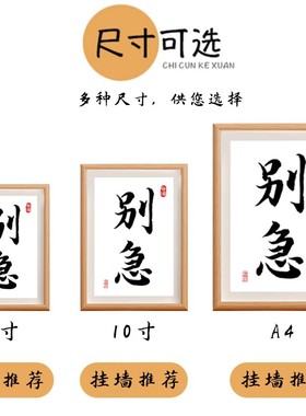 学会闭嘴字画摆件少说话管好自己办公室桌面装饰R书法摆台客厅挂