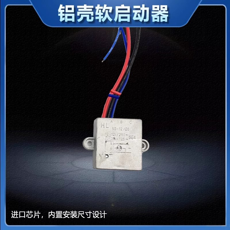 软启动开关开槽机角磨机切割机锯铝机电圆锯电链锯U等驱动模块防