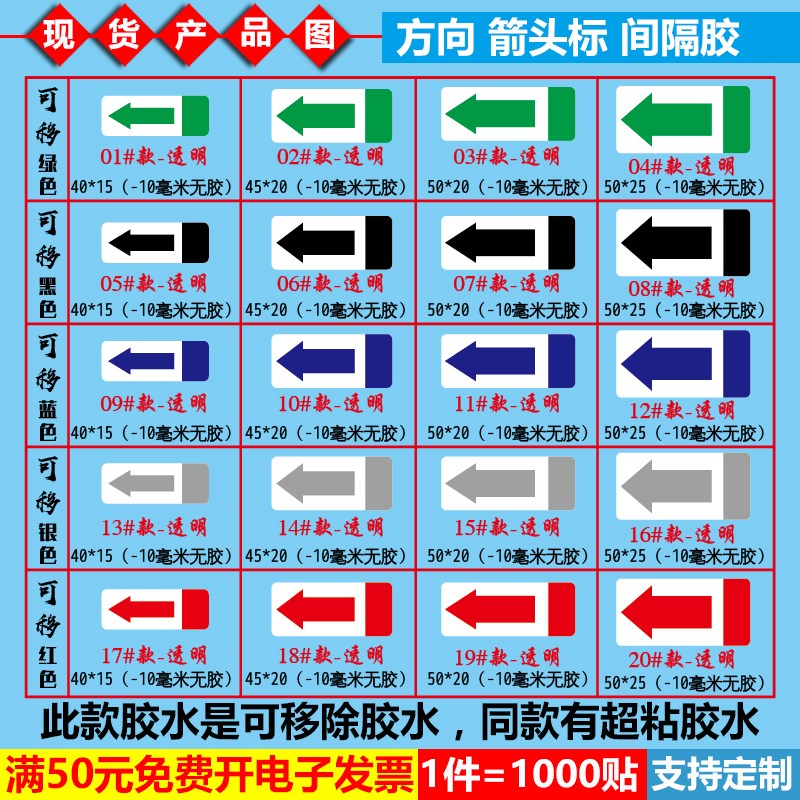 易撕贴箭头标可移除撕下透明方向E标尾部无胶间隔胶不干胶标签