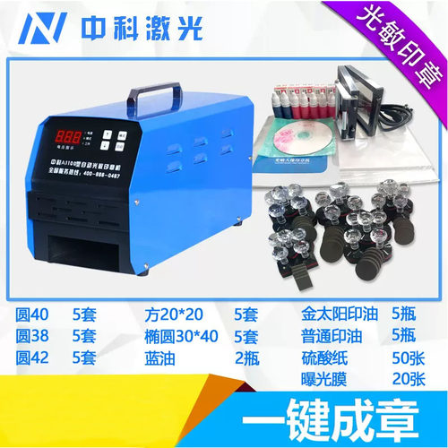 中科刻章机光敏印章机器商用智y能三管激光刻字刻印曝光机光敏自