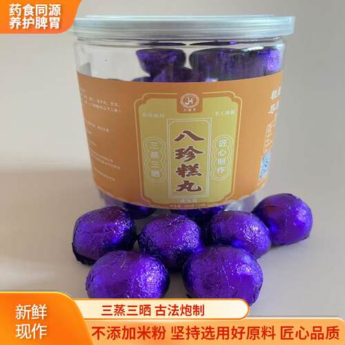八珍丸健脾养胃古方八珍健康零食