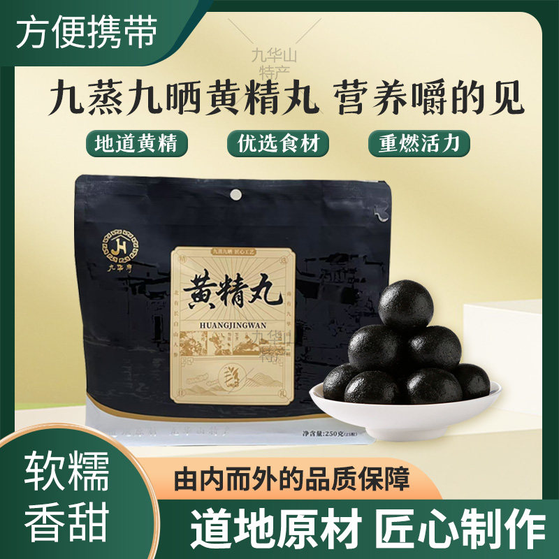 九华府黄精丸九蒸九晒黄精丸辟谷