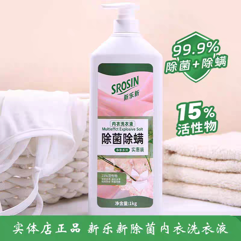 新乐新除菌倍净内衣洗衣液多效去污渍除菌除螨香氛味正品1000ml图片