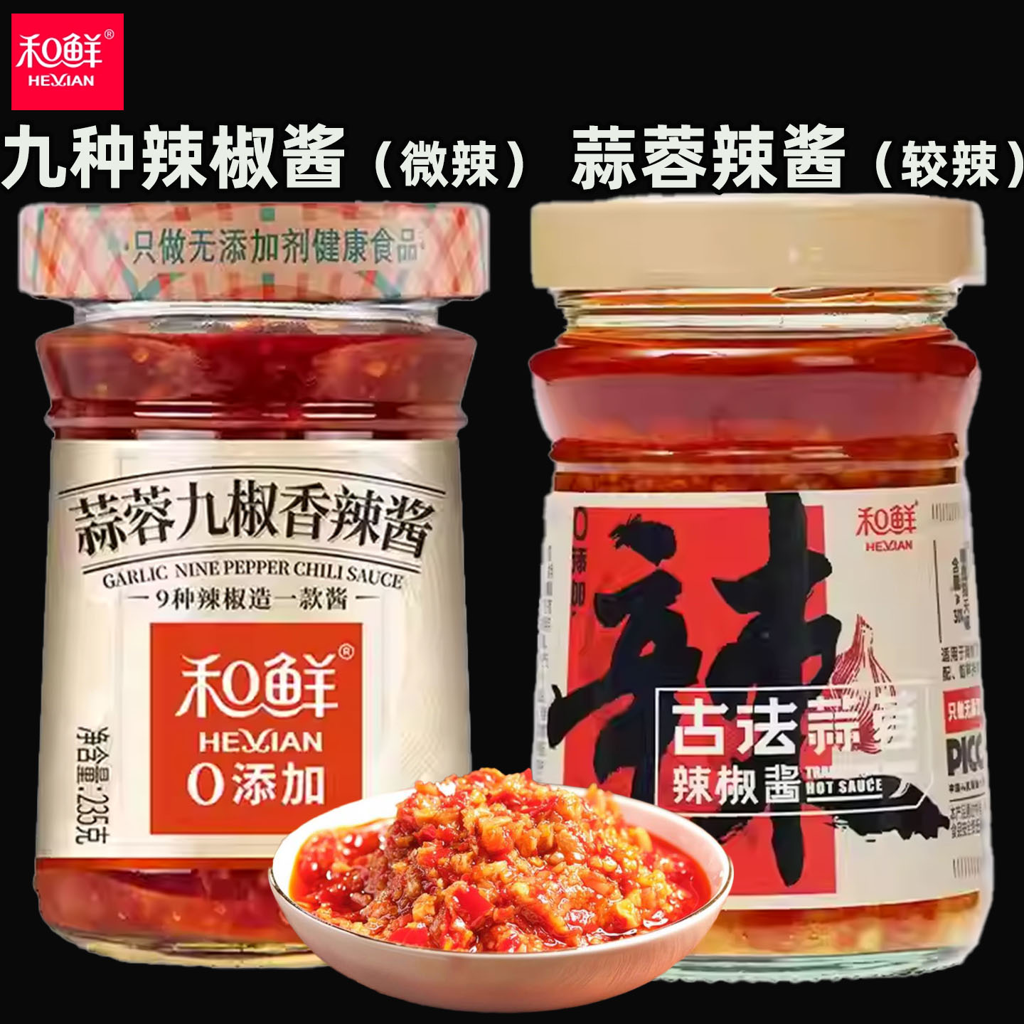 和鲜零添加九椒蒜蓉酱辣椒酱香辣