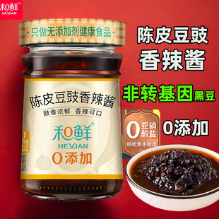 陈皮豆豉酱香辣酱辣椒酱0添加蒸排骨豉汁酱炒菜用蒸鱼商用调味酱