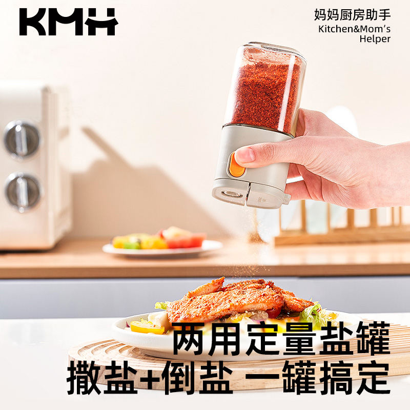 KMH定量撒盐功能二合一盐罐