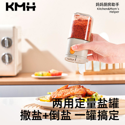 KMH定量撒盐功能二合一盐罐