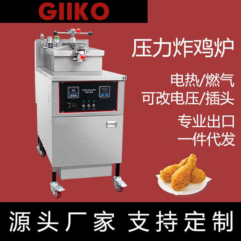 厂家直销美式压力炸鸡炉商用压炸炉压电炸锅商用