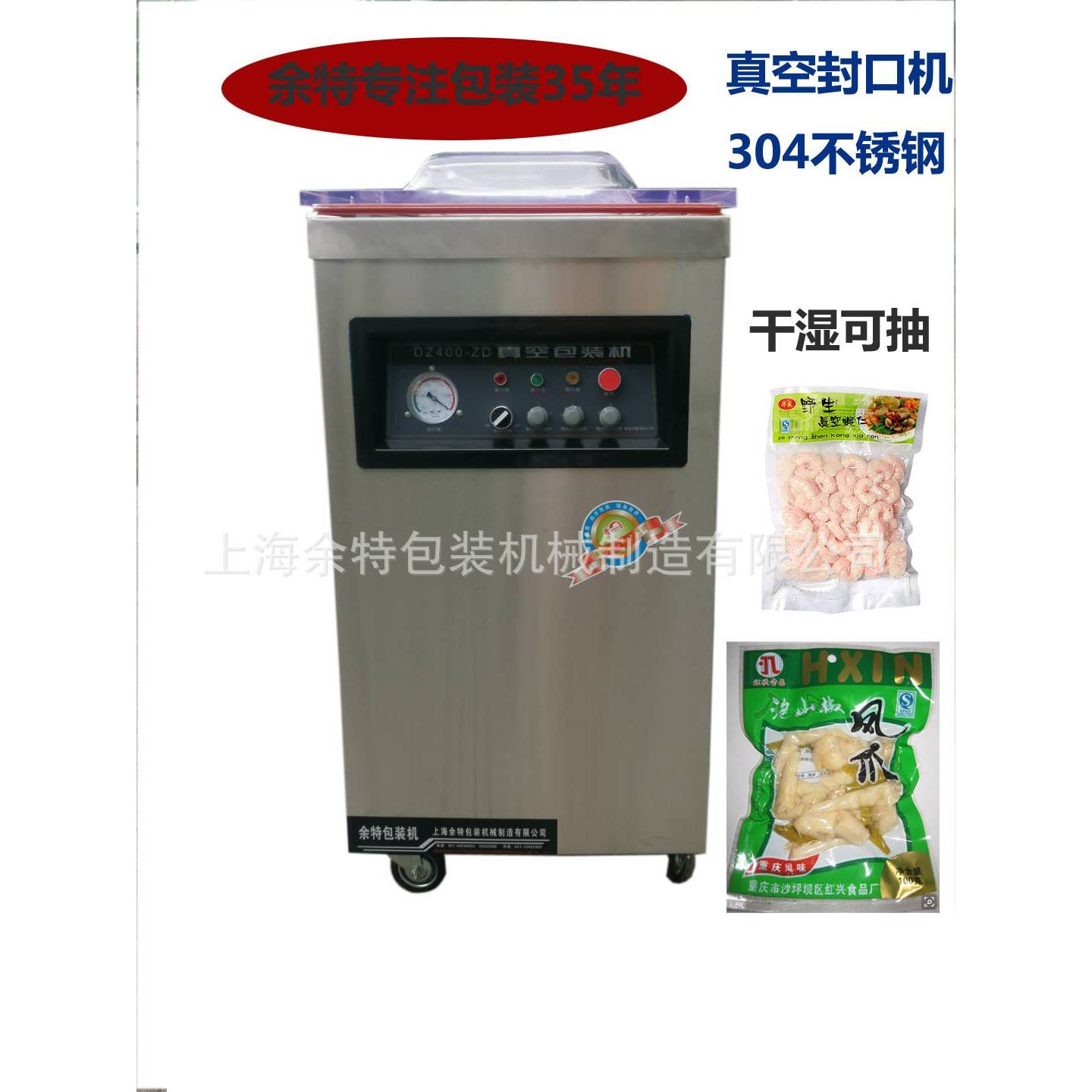 单室真空充气包装机针对食品熟食杂粮上海关注包装30余年