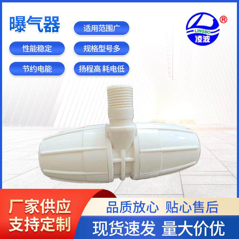 牛奶泡泡浴纳米水曝气头氢氧混合水曝气器臭氧污水处理曝气器