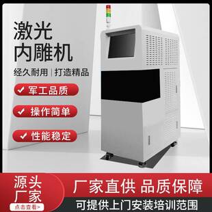 高精度水晶小型厂家直供全自动激光内雕机水晶亚克力雕刻机设备