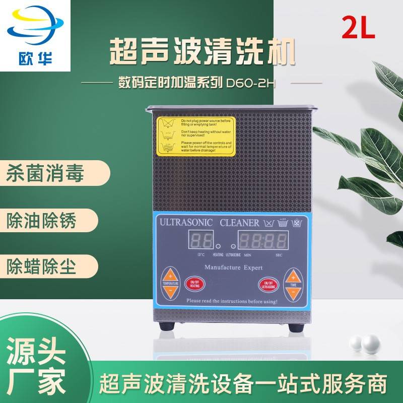 数码定时加温超声波清洁机实验室用清洗设备眼镜手表超声波清洗器