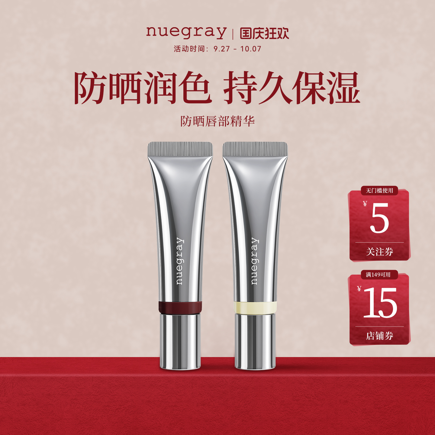 韩国nuegray唇部精华防晒淡唇纹