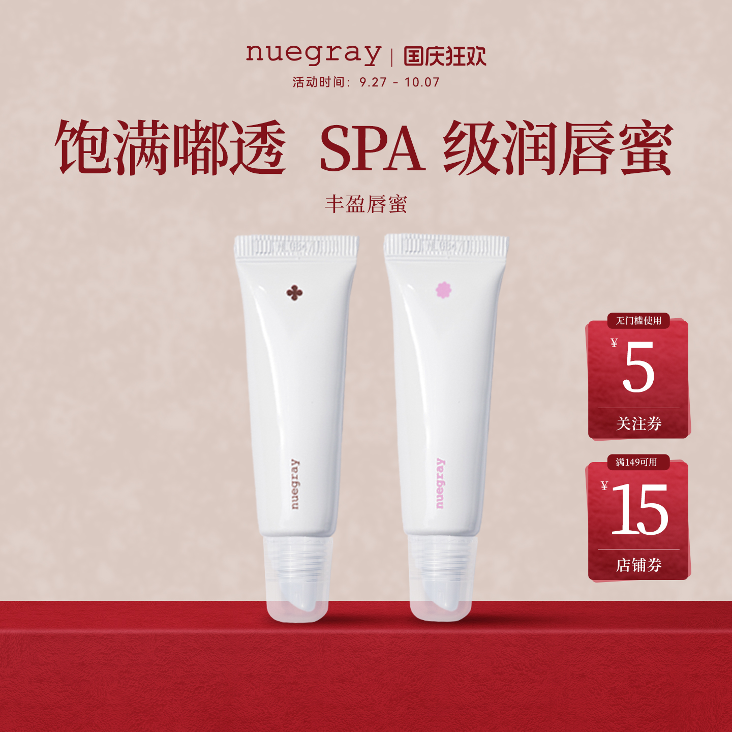 nuegray挤压唇膏唇冻唇部精华油