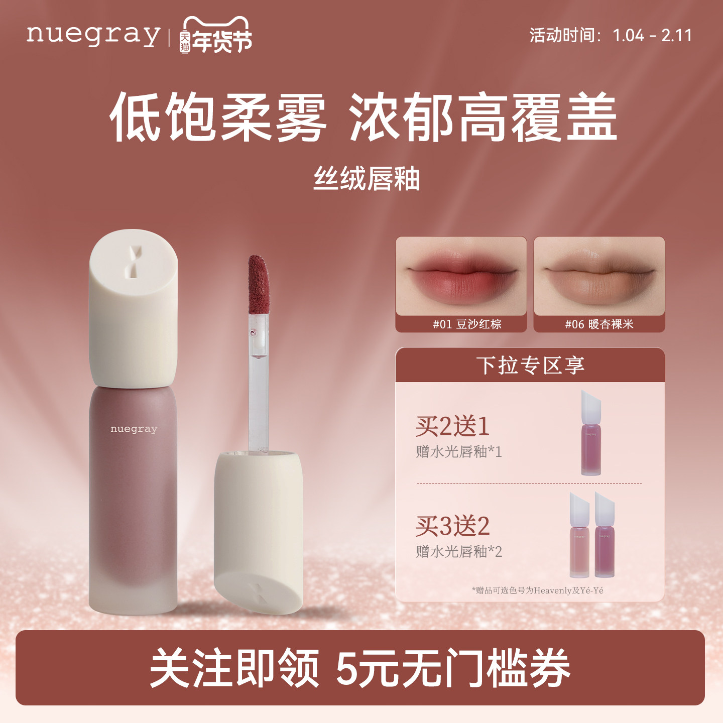 Nuegray丝绒唇釉轻盈空气感柔雾哑光口红低饱和显白官方正品