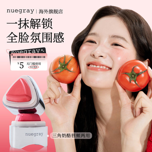nuegray三角奶酪唇颊膏提亮腮红