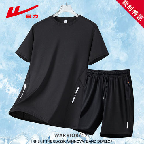 回力夏季冰丝速干男士运动套装