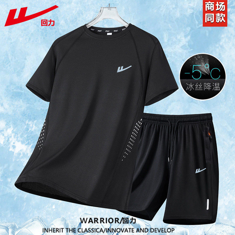 回力冰丝运动套装夏季薄款速干短袖t恤透气休闲跑步男女同款团购