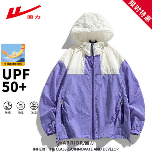 回力UPF50+轻薄透气防晒夹克