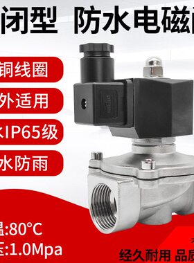 不锈钢1气46户外防水水电磁水阀4阀常闭寸水分220进开关控制VV2用