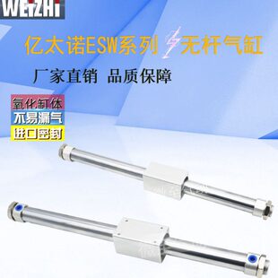 ESW25 100 200 E.MC 400 无杆气缸 300 500 亿太诺ESW系列磁耦合式