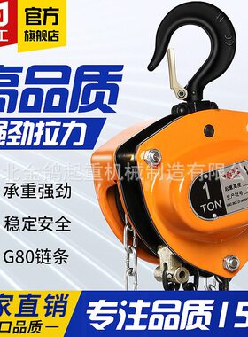 吨5倒小型起重手动T链吊机家用手拉葫芦1T10吊葫芦3T三角鸣工2T