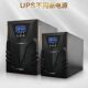 设备琪丰泰UPS不间断电源