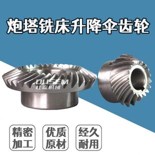 C锣摇臂六C6小号齿下升降四大五77床上9螺旋伞炮塔铣床配件伞齿轮