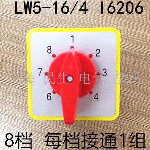 1-8档位电路线路转换开关 LW5D  LW5-16/4 I6206 每档接通1组银点