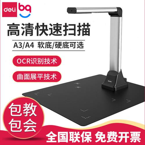 得力15152/15153/15155高拍仪高清扫描仪A3/A4幅面1800w像素