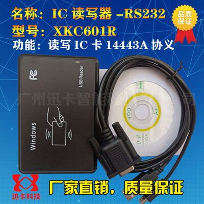 迅卡XKC601R读写器串口RS232 RFID读写器读写IC卡14443A卡、标签