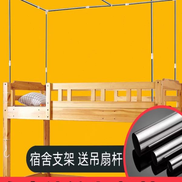 杆子学生寝室可伸缩不锈钢蚊帐支架上铺宿舍床帘支架加厚单人床架
