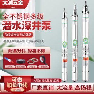 V380农用灌溉叶轮水相深井潜水泵V高扬程220抽水机家用不锈钢井三