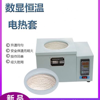 250L50/套0M烧瓶器电热0数显10MLM电热恒温 L加热器20000M加热L套