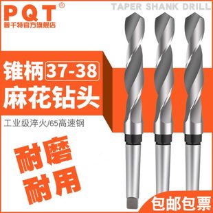 37.4 6.37P5 37.3 7.37.2T37.9.37 37.8.Q 锥柄麻花钻头