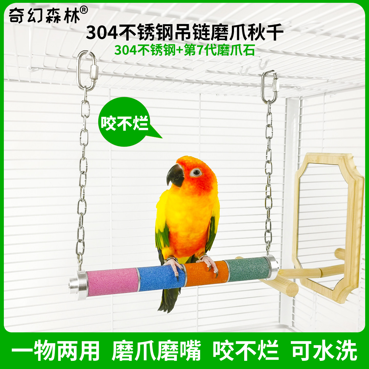 不锈钢吊链磨爪秋千磨嘴小中大型鹦鹉鸟用秋千牡丹玄凤小太阳和尚