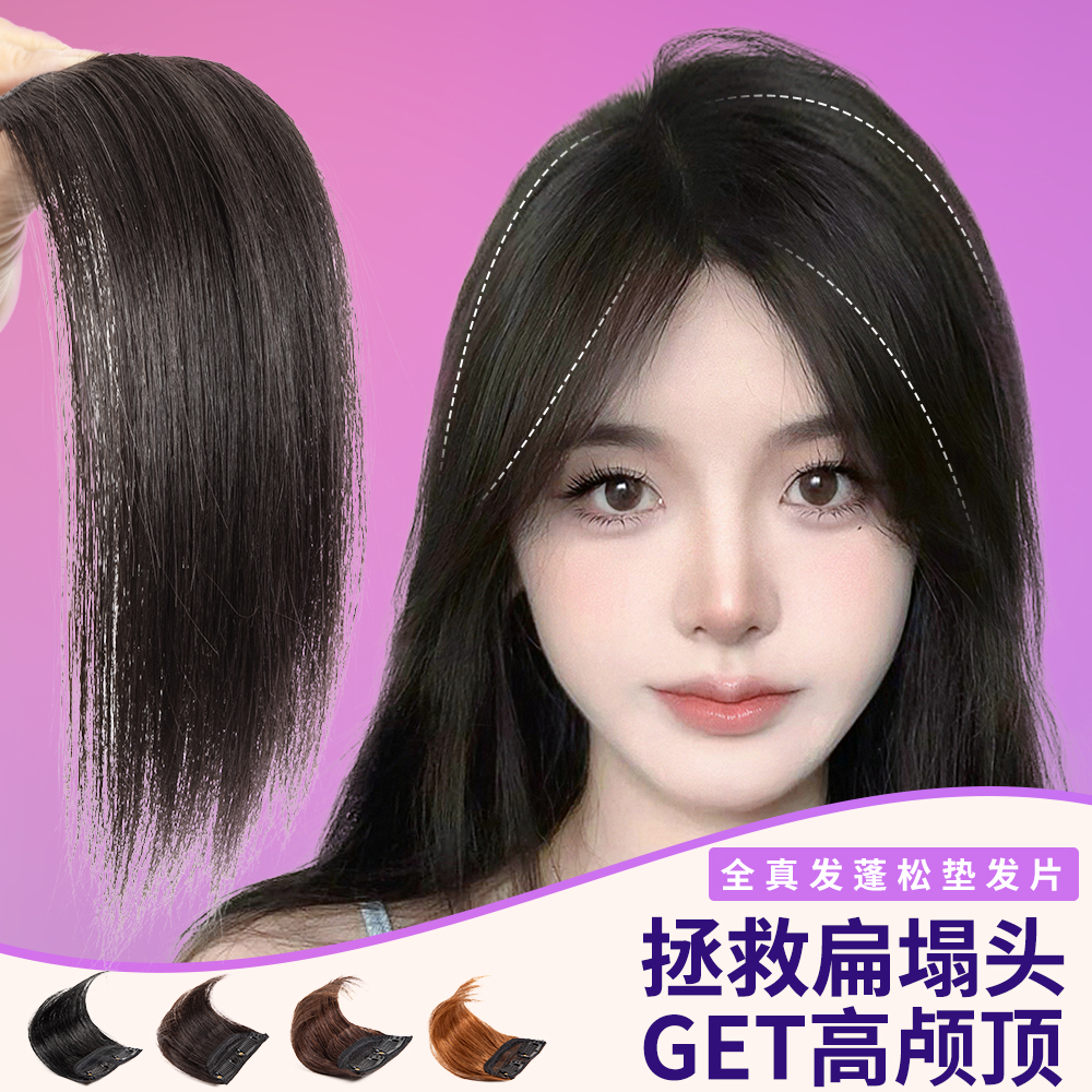 七小羊真人发垫颅顶增发量假发片