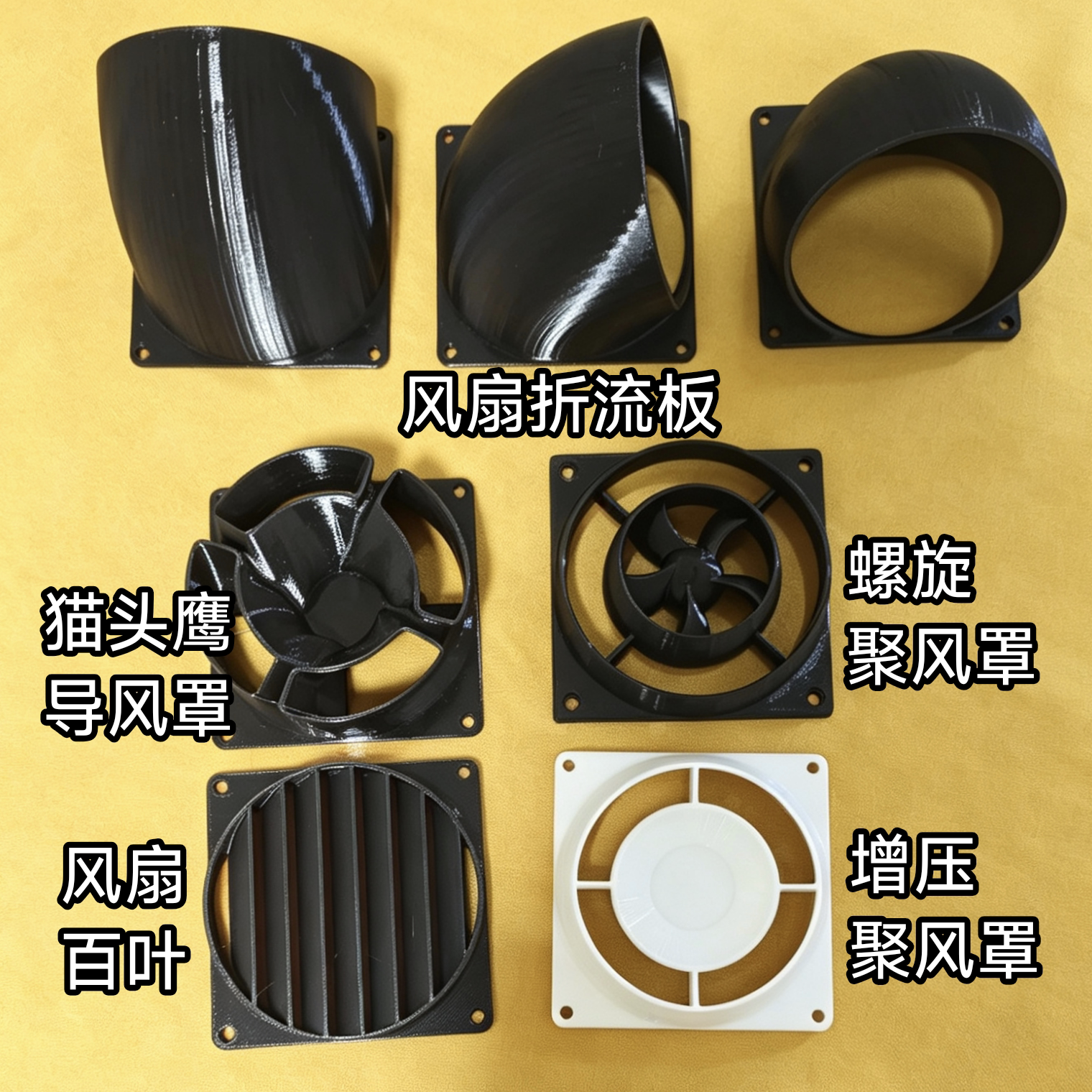 各种型号9厘米电脑机箱风扇罩 9CM 92mm风扇罩 赠螺丝