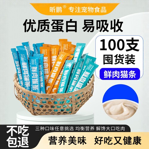 昕鹏猫条全阶段鲜肉桶装100支