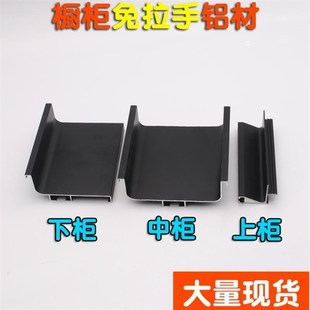 現(xiàn)貨C型免拉手型材m廚房櫥柜鋁材啞黑嵌入式 I型衣柜隱形暗拉手條