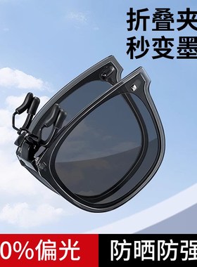可折叠墨镜夹片男款夹片式可上翻偏光镜近视太阳眼U镜男士开车专