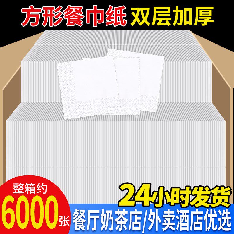 纸巾定制可印logo商用餐巾纸方形外卖方巾纸饭店专用便宜餐厅纸抽