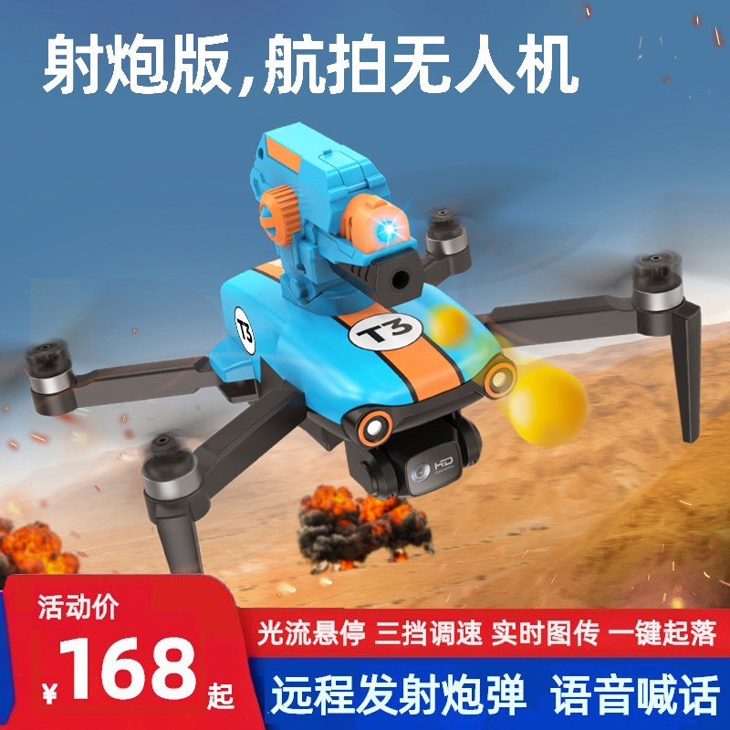 2024新款遥控飞机T3发射炮航拍无人机儿童战斗飞机玩具航模直升机