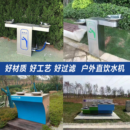户外公共直饮水机304不锈钢广场公园室外景区洗手饮水台净水过滤