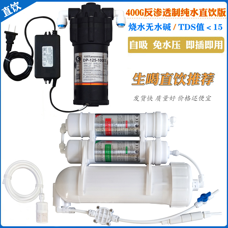 净水器家用直饮厨房自来水农村自吸式ro反渗透净水机400G纯水机