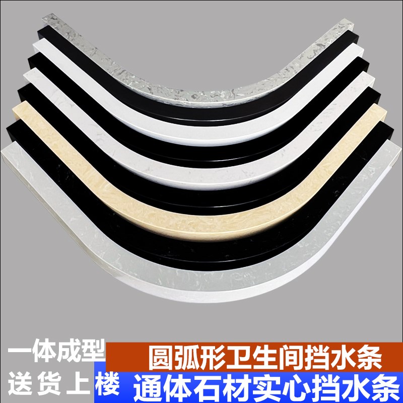 圆弧形大理石实心挡水条卫生间淋浴房石基浴室扇形防水条干湿分离