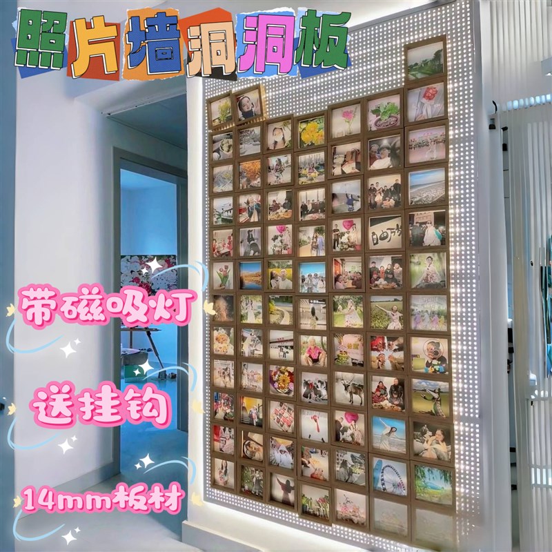 洞洞板照片墙上置物架可定制客厅高级感展示墙diy装饰冰箱贴磁吸