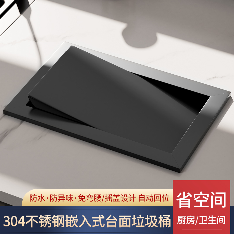 不锈钢台面嵌入式垃圾桶盖子家用厨房洗手台面暗装垃圾桶摇盖翻盖