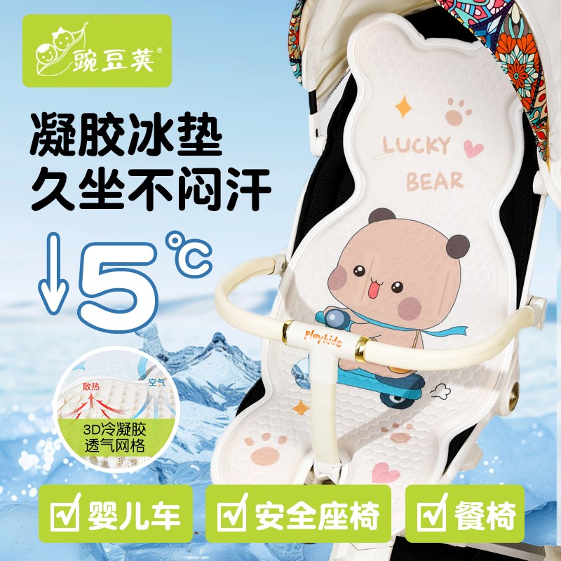 婴幼儿推车专用凉席垫冰珠冰丝遛娃神器坐垫宝宝安全座椅通用a类