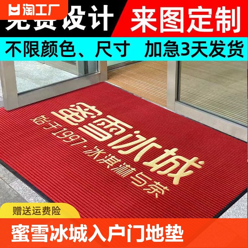蜜雪冰城条纹防滑脚垫地毯logo地垫迎宾门垫门前玄关门厅耐脏除尘